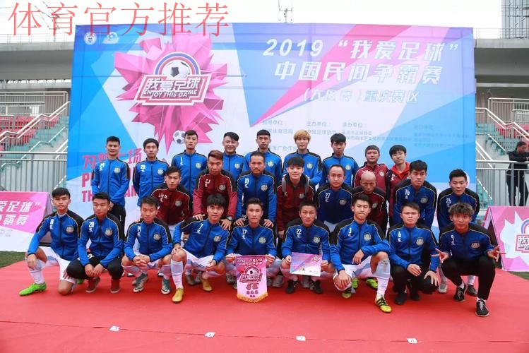 合作企业支持"我爱足球"中国足球民间争霸赛 合作企业支持"我爱足球"中国足球民间争霸赛